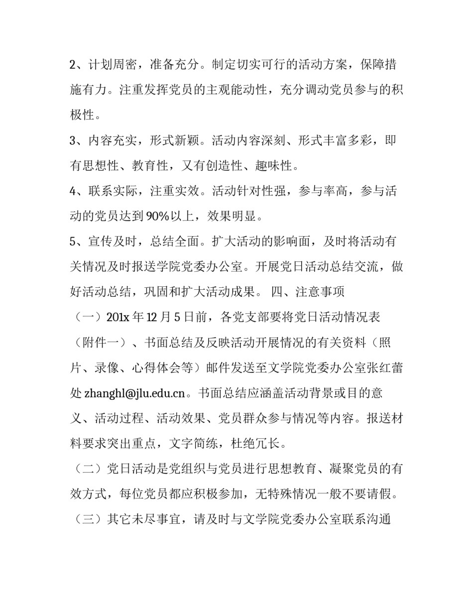 党日活动方案例文_第3页