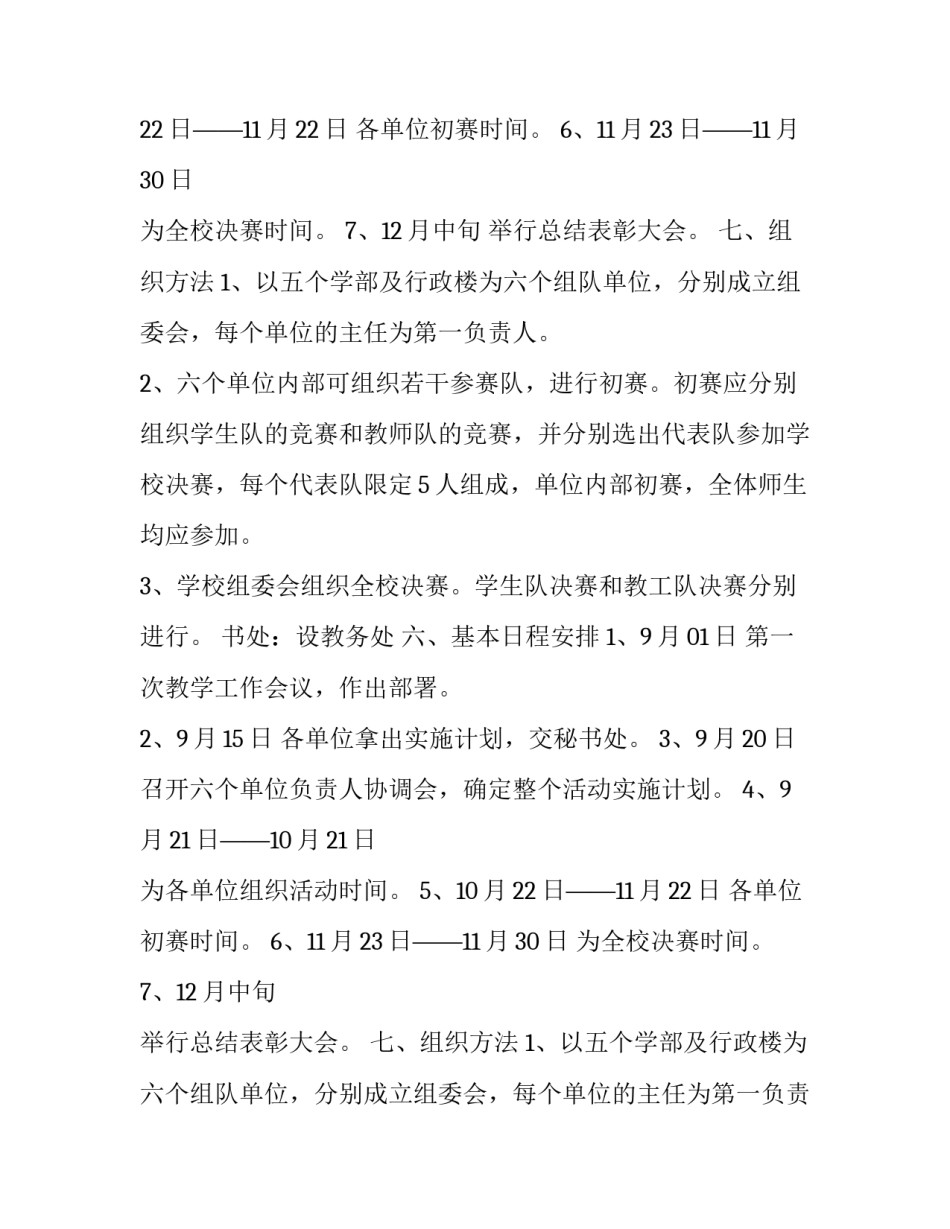 升同湖实验学校校园学习节实施方案_第2页
