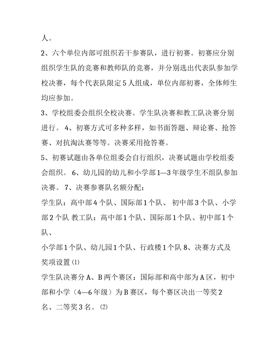 升同湖实验学校校园学习节实施方案_第3页