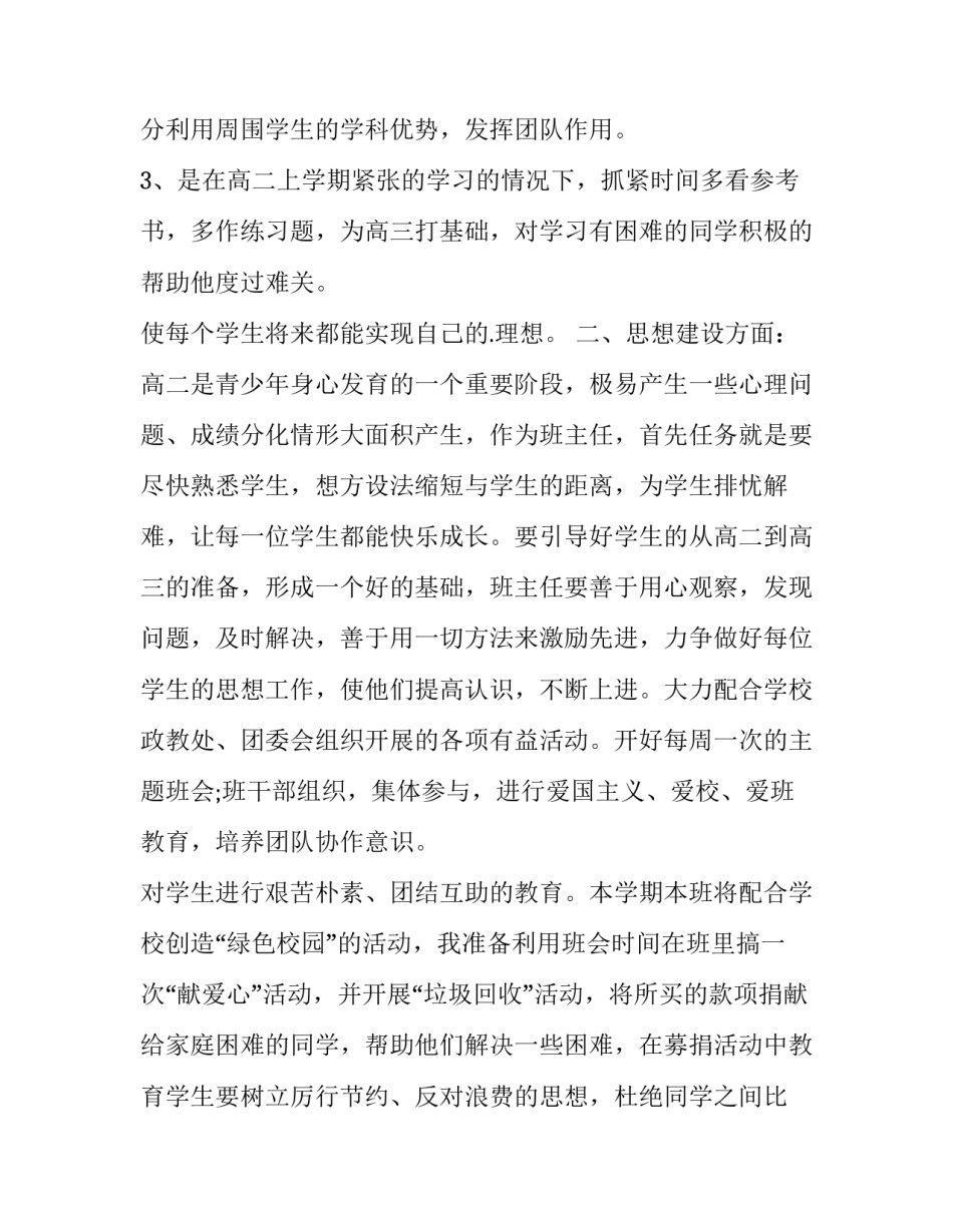 2023年美术老师当班主任工作总结(8篇)_第2页