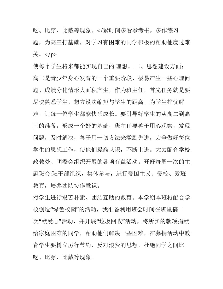 2023年美术老师当班主任工作总结(8篇)_第3页