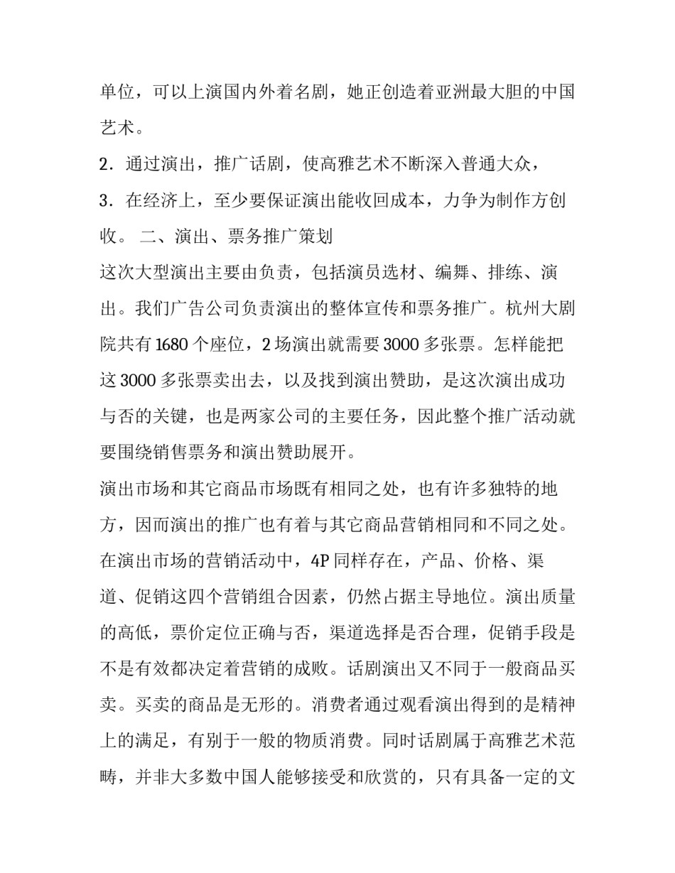 商业演出策划书范文_第2页