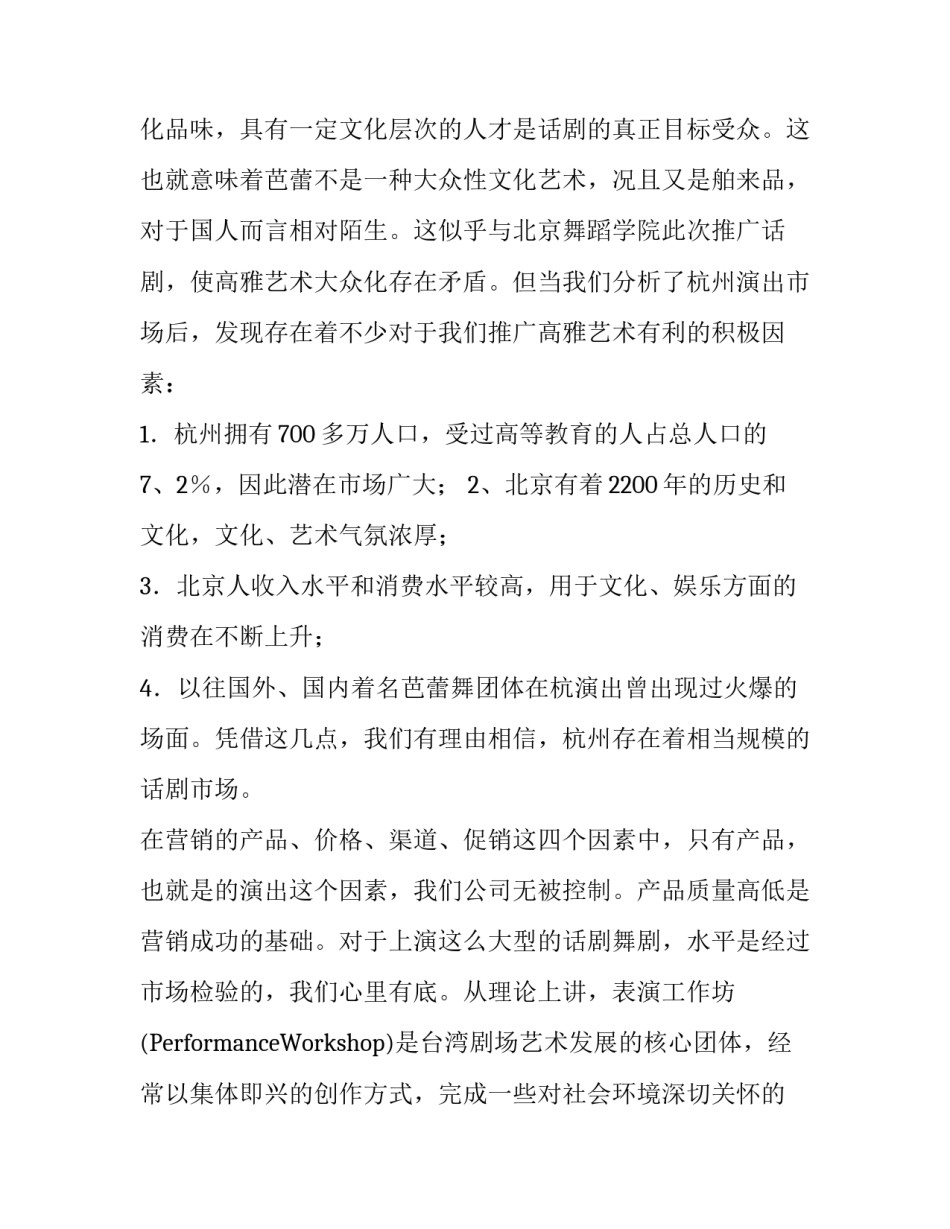 商业演出策划书范文_第3页