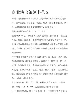 商业演出策划书范文
