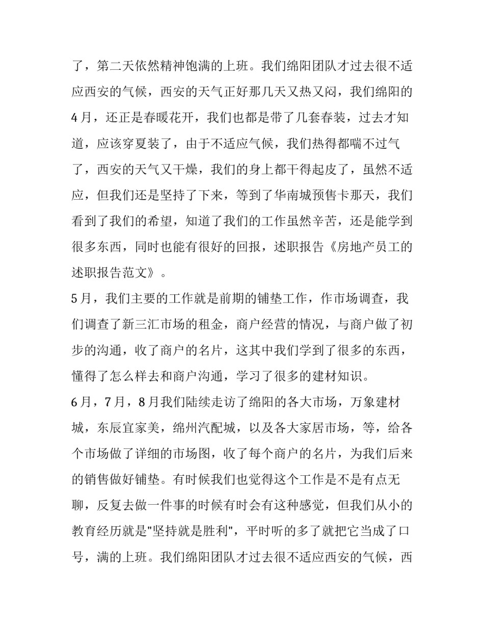 关于房地产员工的述职报告范文_第2页