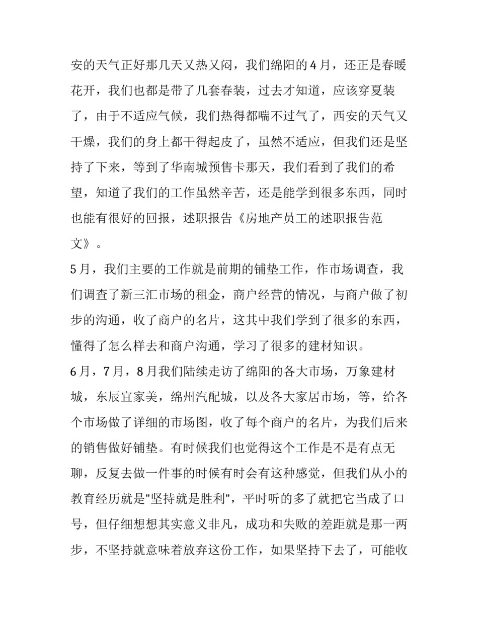 关于房地产员工的述职报告范文_第3页