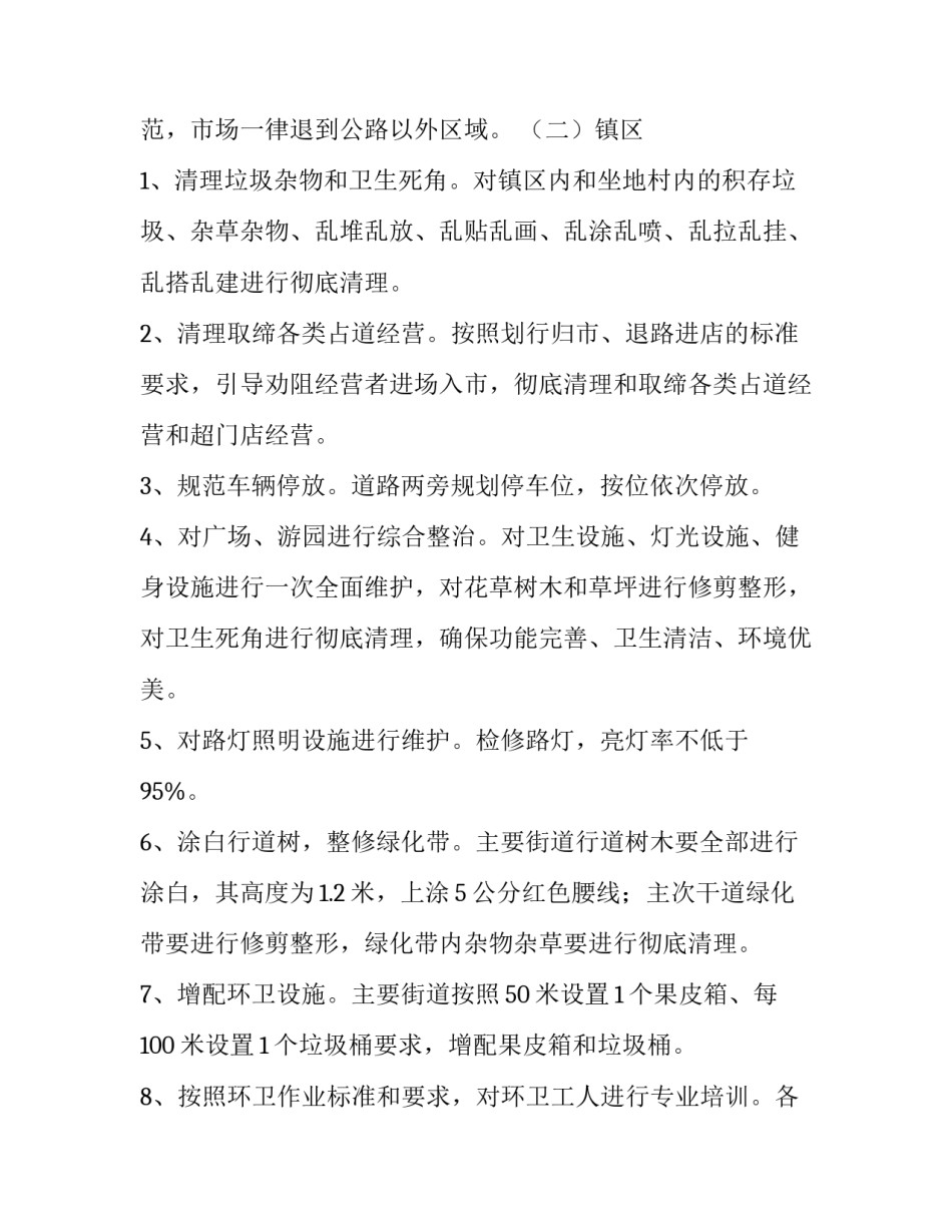 环境卫生集中清整实施工作方案模板_第3页