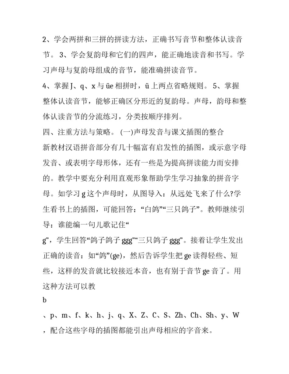 汉语拼音的教学计划_第3页