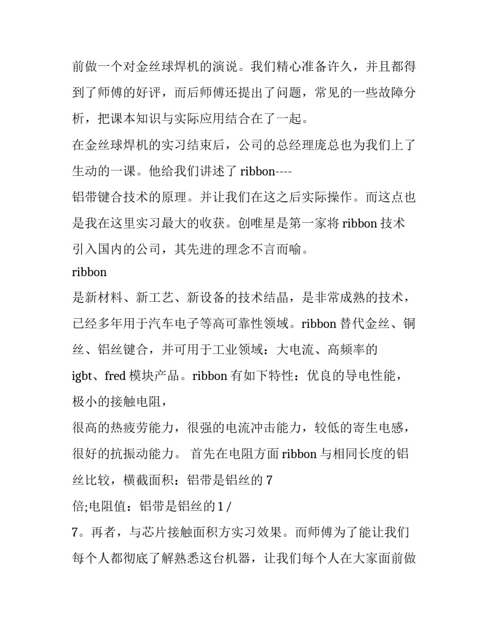 创唯星生产的实习报告_第2页