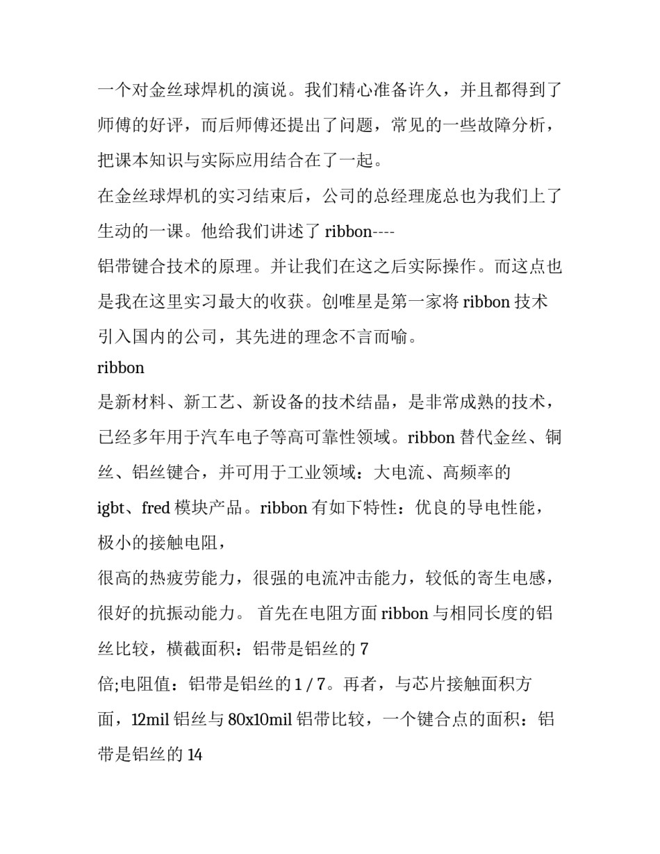 创唯星生产的实习报告_第3页