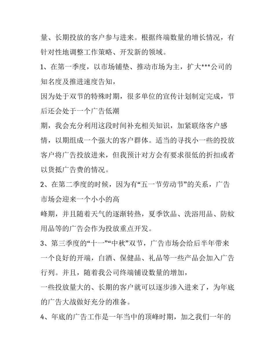 2023年业务计划和工作计划(汇总12篇)_第2页