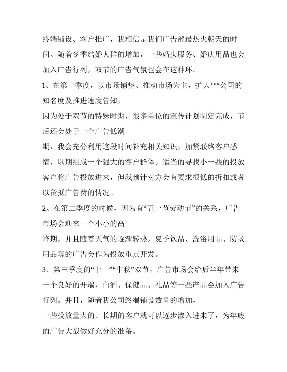 2023年业务计划和工作计划(汇总12篇)_第3页