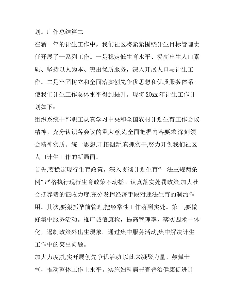 2023年社区计生工作计划 社区计生工作计划工作总结(15篇)_第3页
