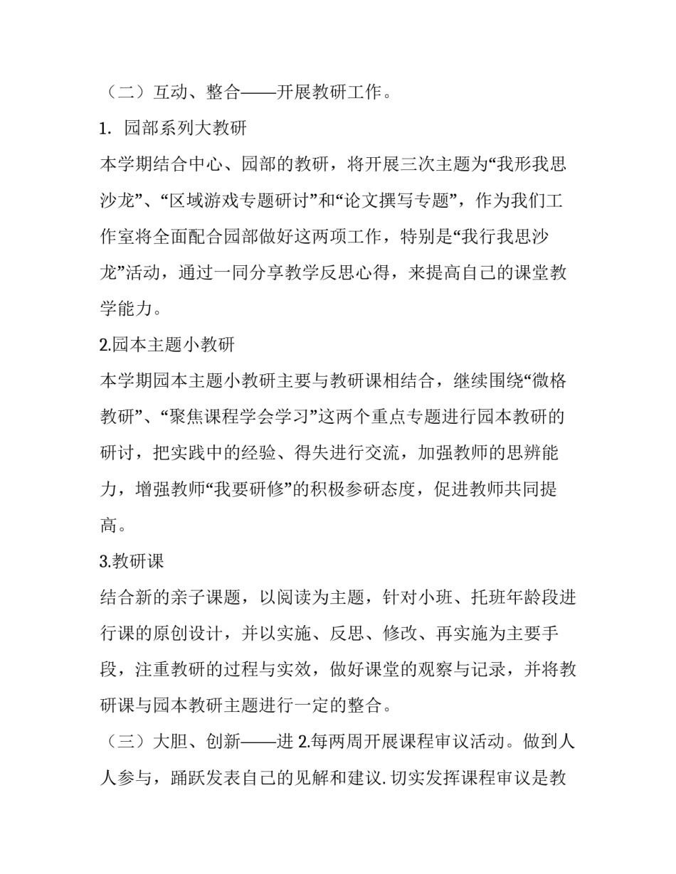 关于幼儿园的教科研计划_第2页