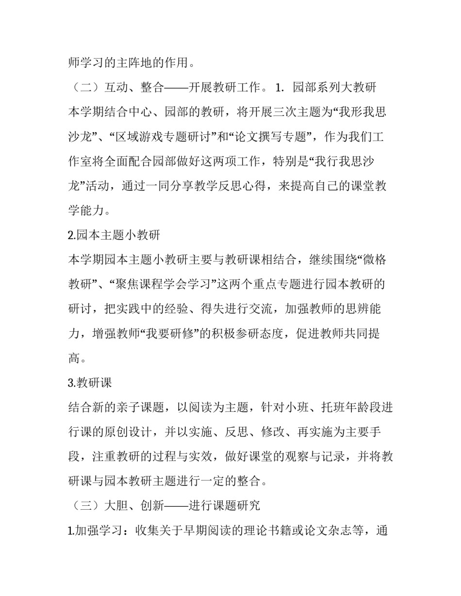 关于幼儿园的教科研计划_第3页