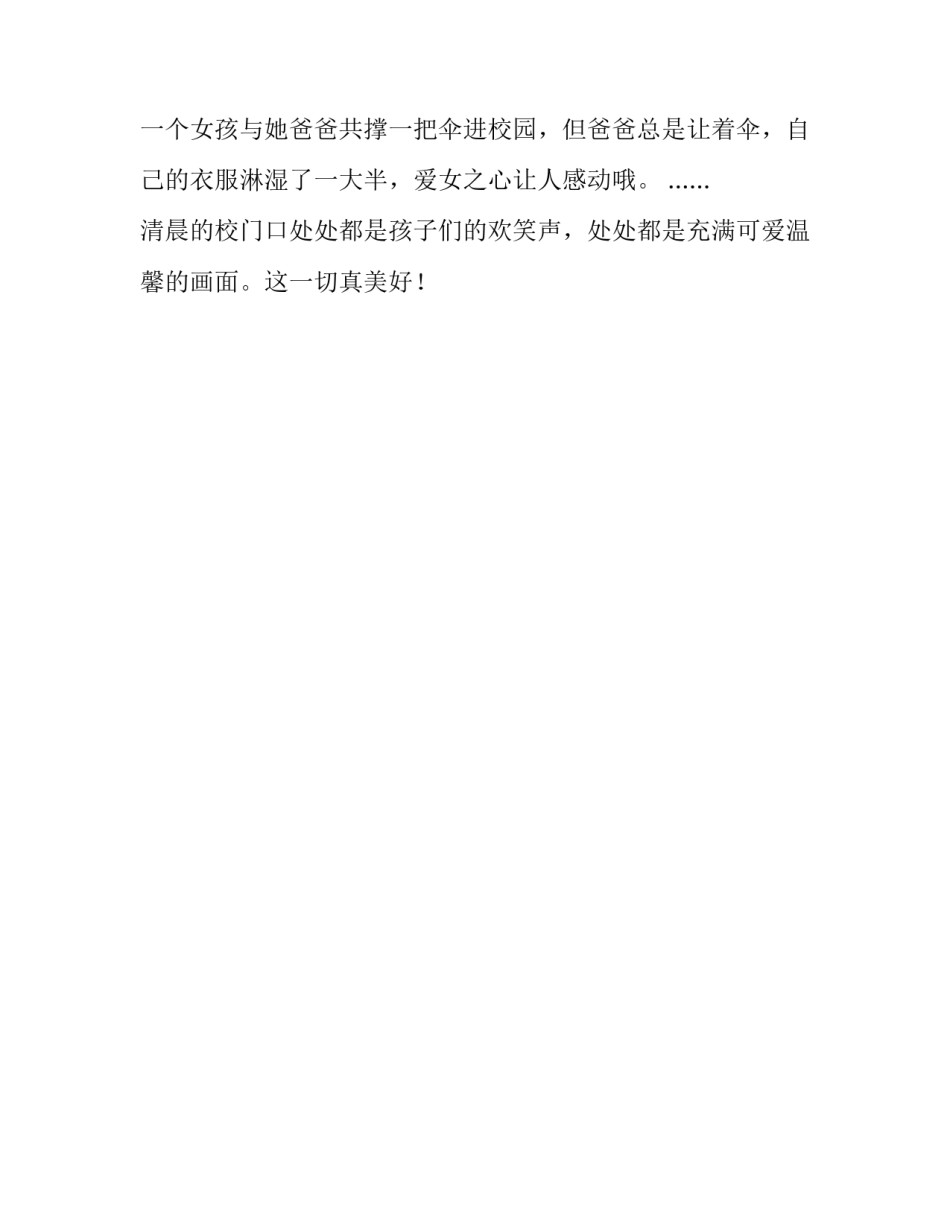 校门口的风景散文_第2页
