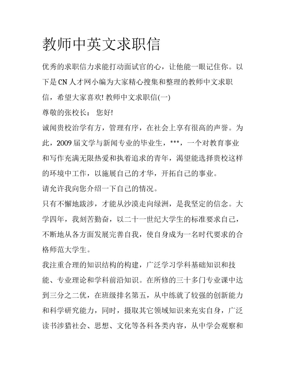 教师中英文求职信_第1页