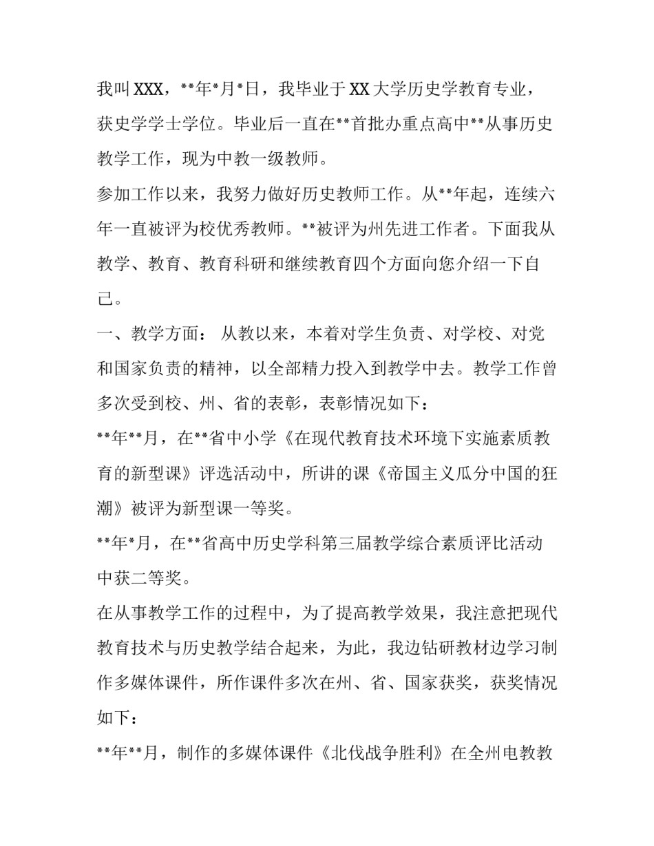 教师中英文求职信_第3页