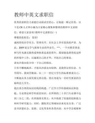 教师中英文求职信