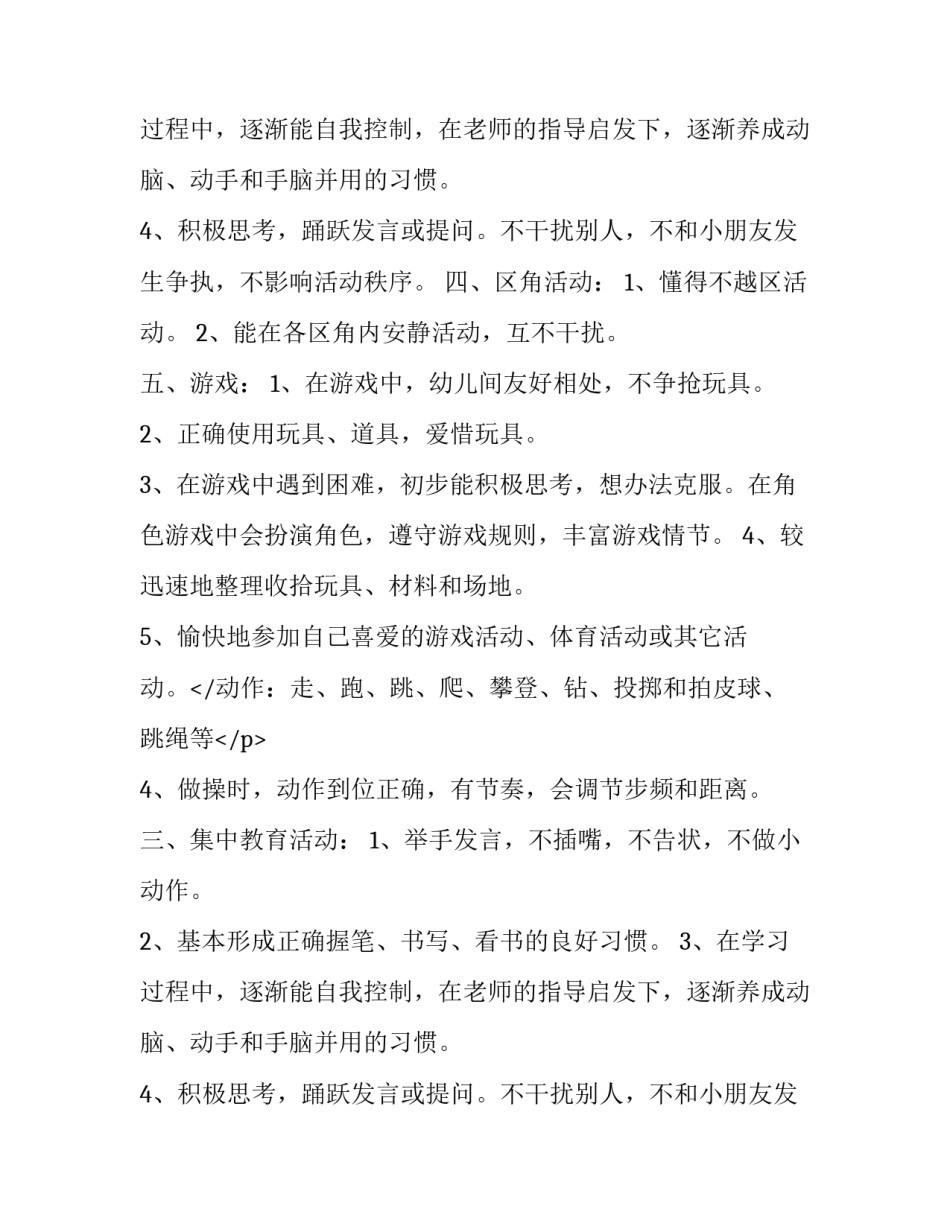 四篇幼儿园大班常规计划_第2页