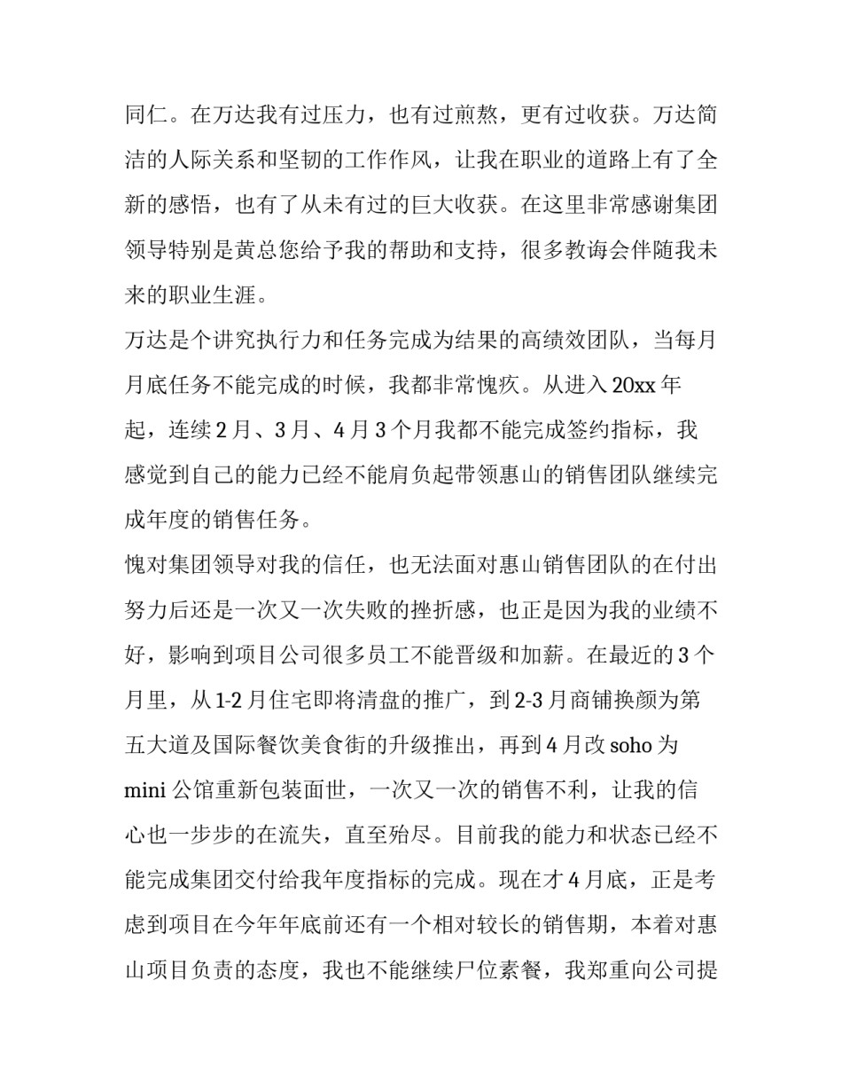 房地产行业辞职报告范文两篇_第3页