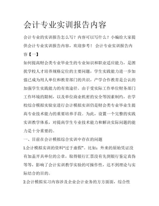会计专业实训报告内容