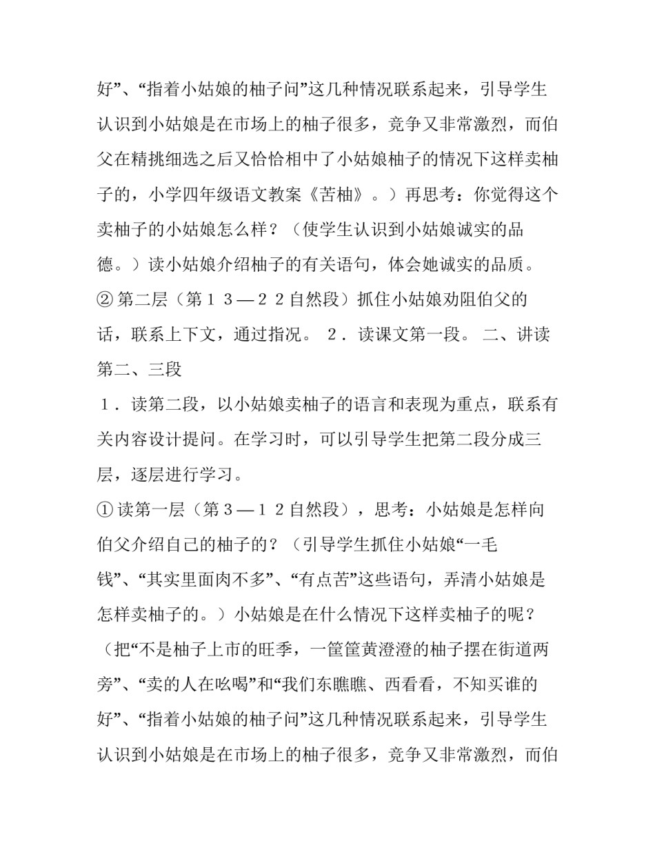 苦柚的教学计划与方案_第2页