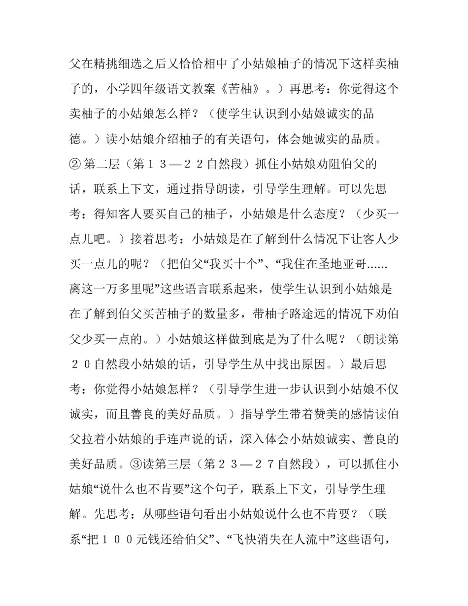 苦柚的教学计划与方案_第3页