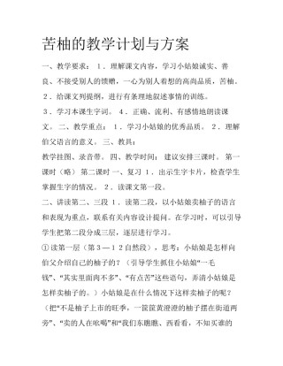 苦柚的教学计划与方案