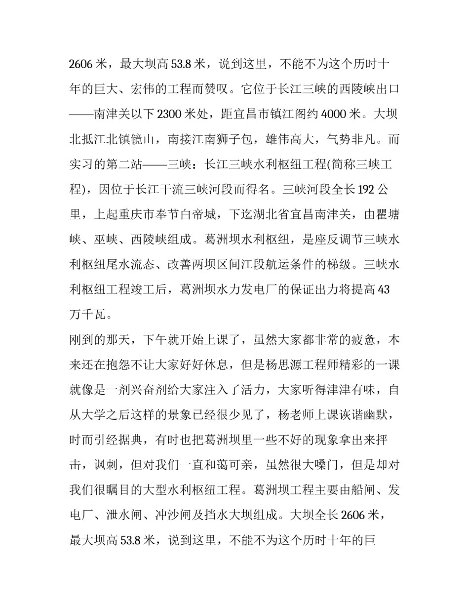 水利枢纽工程参观实习报告_第2页