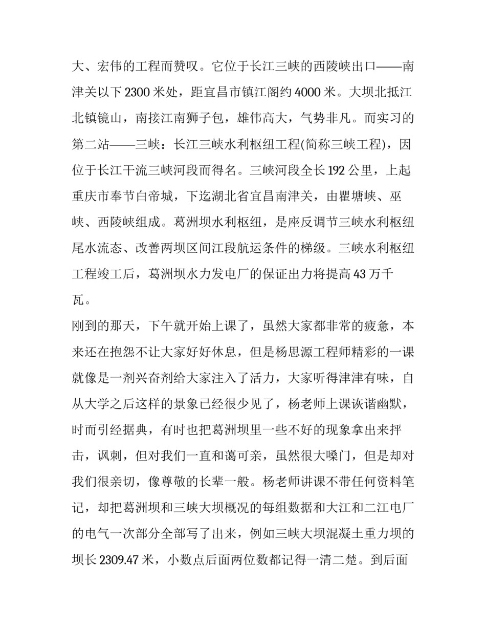 水利枢纽工程参观实习报告_第3页