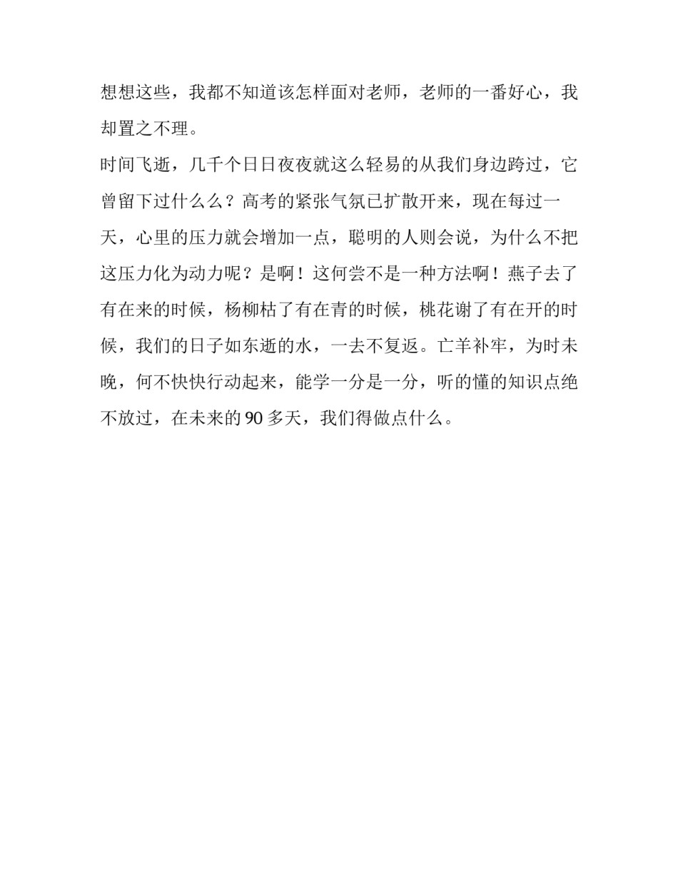 不为失败找借口600字作文_第2页