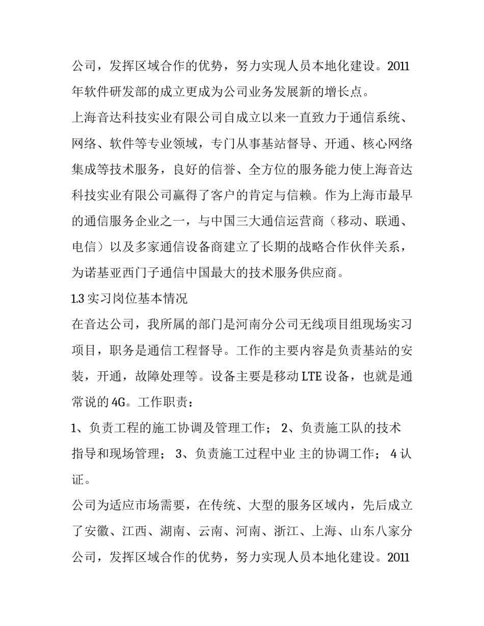 信工程督导的实习报告_第2页