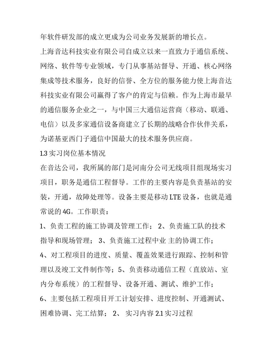 信工程督导的实习报告_第3页