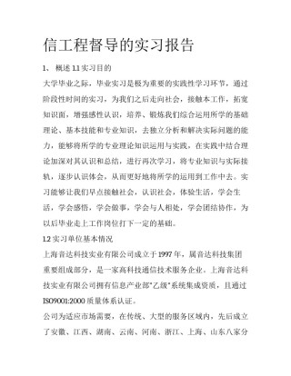 信工程督导的实习报告