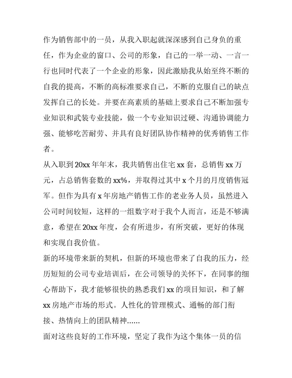房地产年度总结及计划 房地产年度总结报告个人(九篇)_第2页
