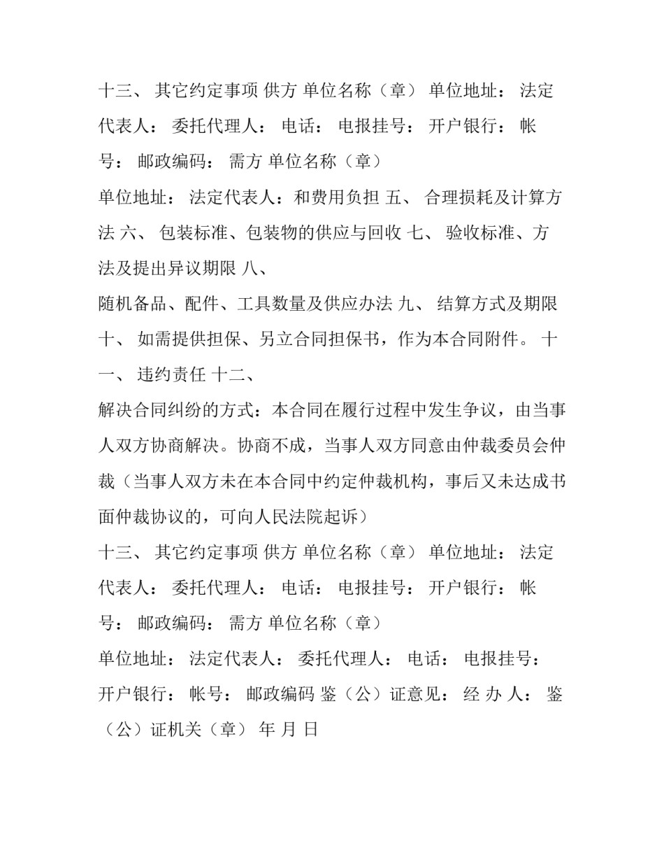 企业产品的购销合同模板_第2页