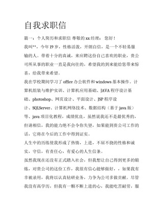自我求职信