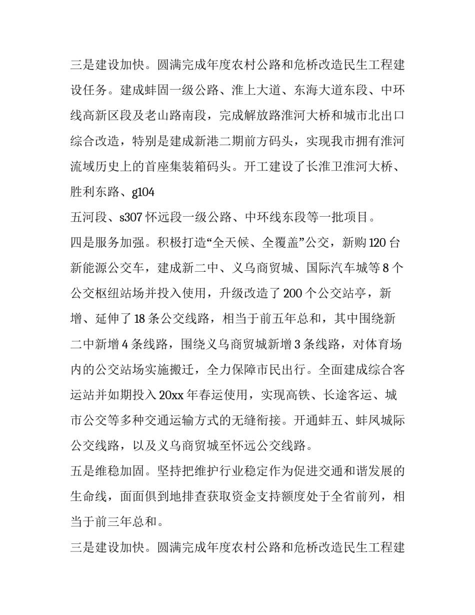 市交通运输局重点工作班子的述职报告范文_第2页