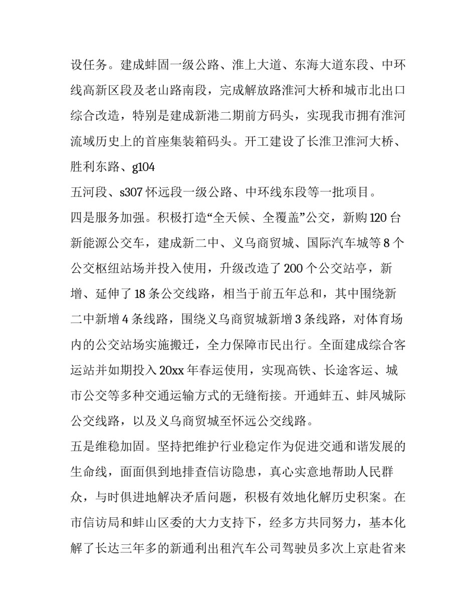 市交通运输局重点工作班子的述职报告范文_第3页
