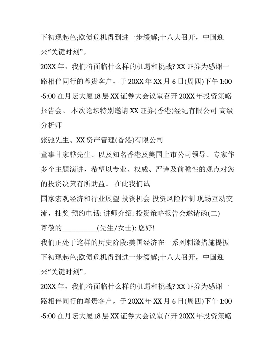 投资策略报告会邀请函_第2页