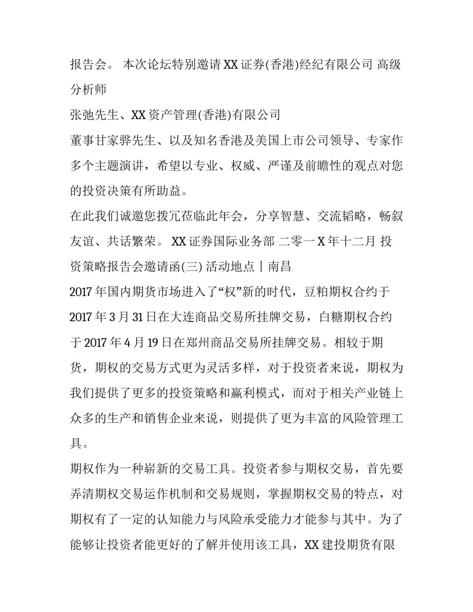 投资策略报告会邀请函_第3页