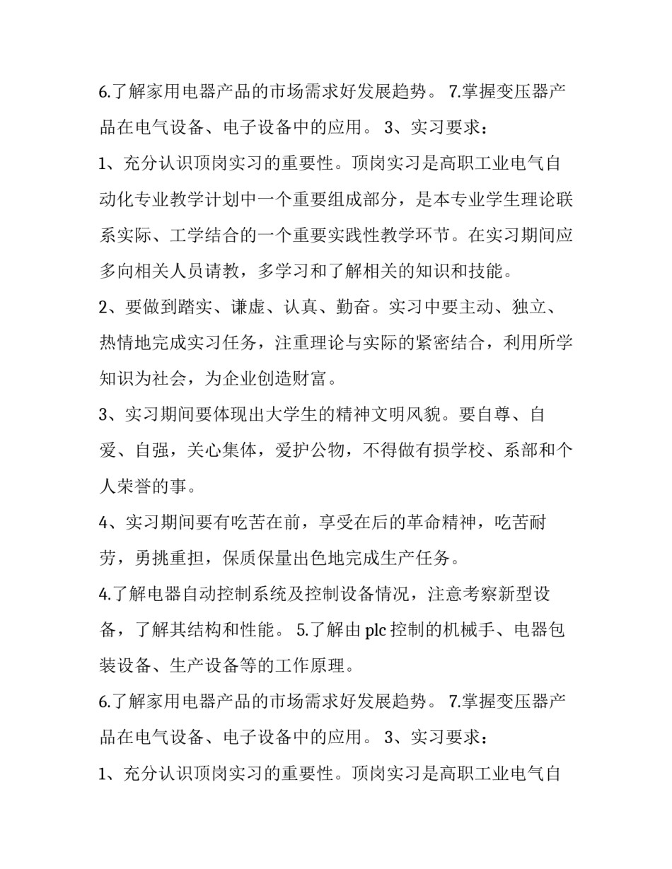 电器厂顶岗实习报告范文_第2页