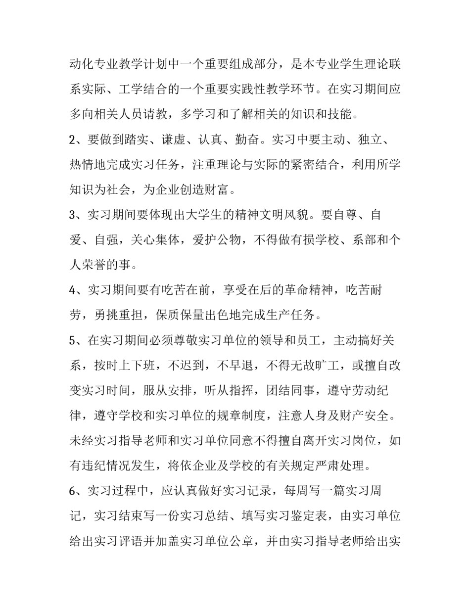 电器厂顶岗实习报告范文_第3页