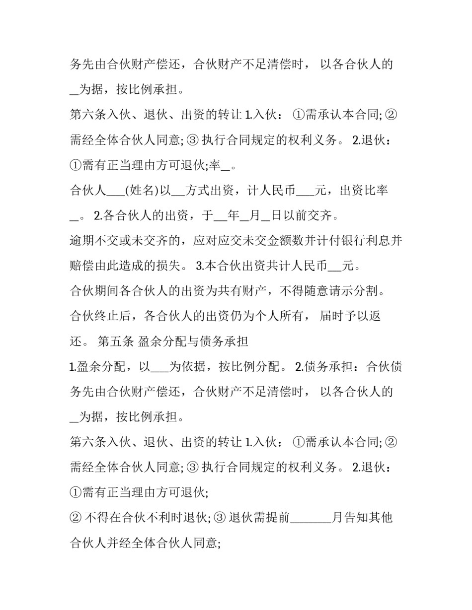 合伙合同书格式模板_第2页