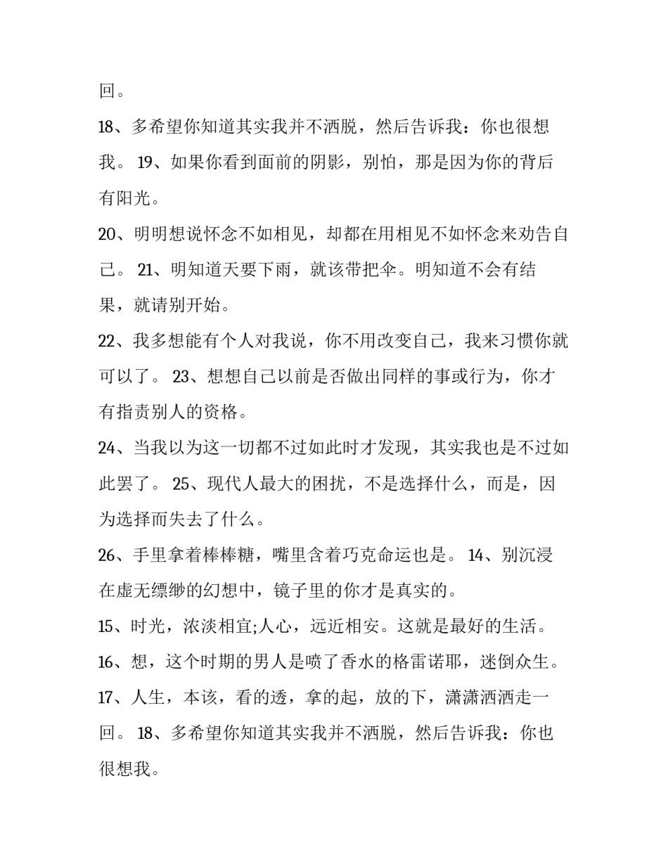 随心的唯美经典语录_第2页