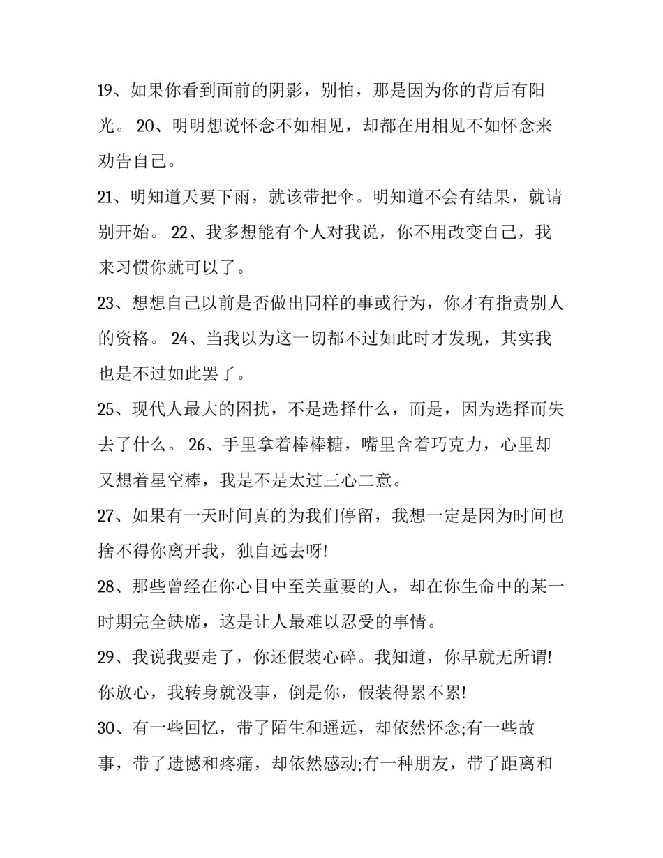 随心的唯美经典语录_第3页