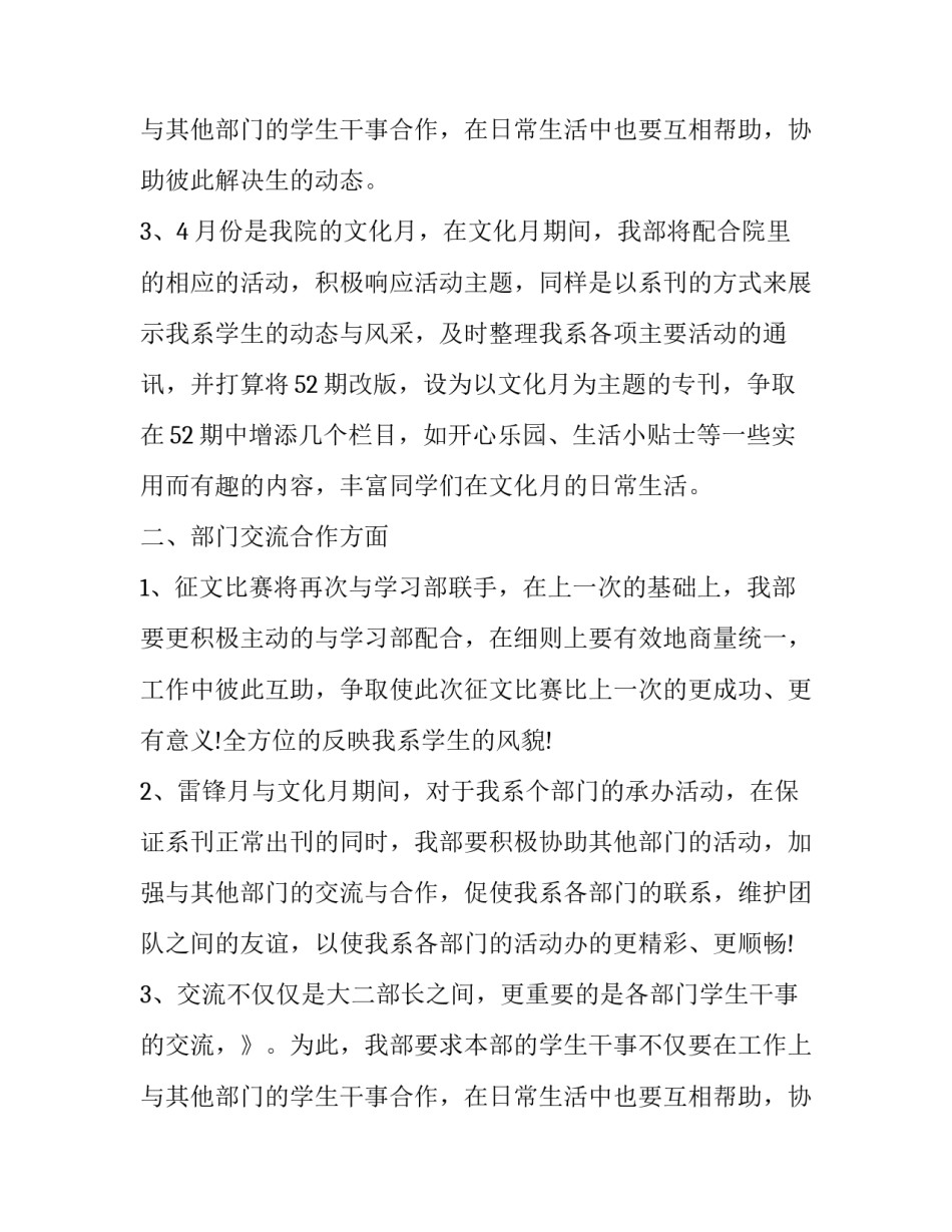 最新编辑部个人工作计划 编辑部个人工作计划书(五篇)_第3页