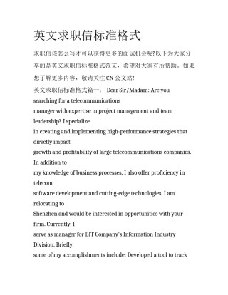 英文求职信标准格式