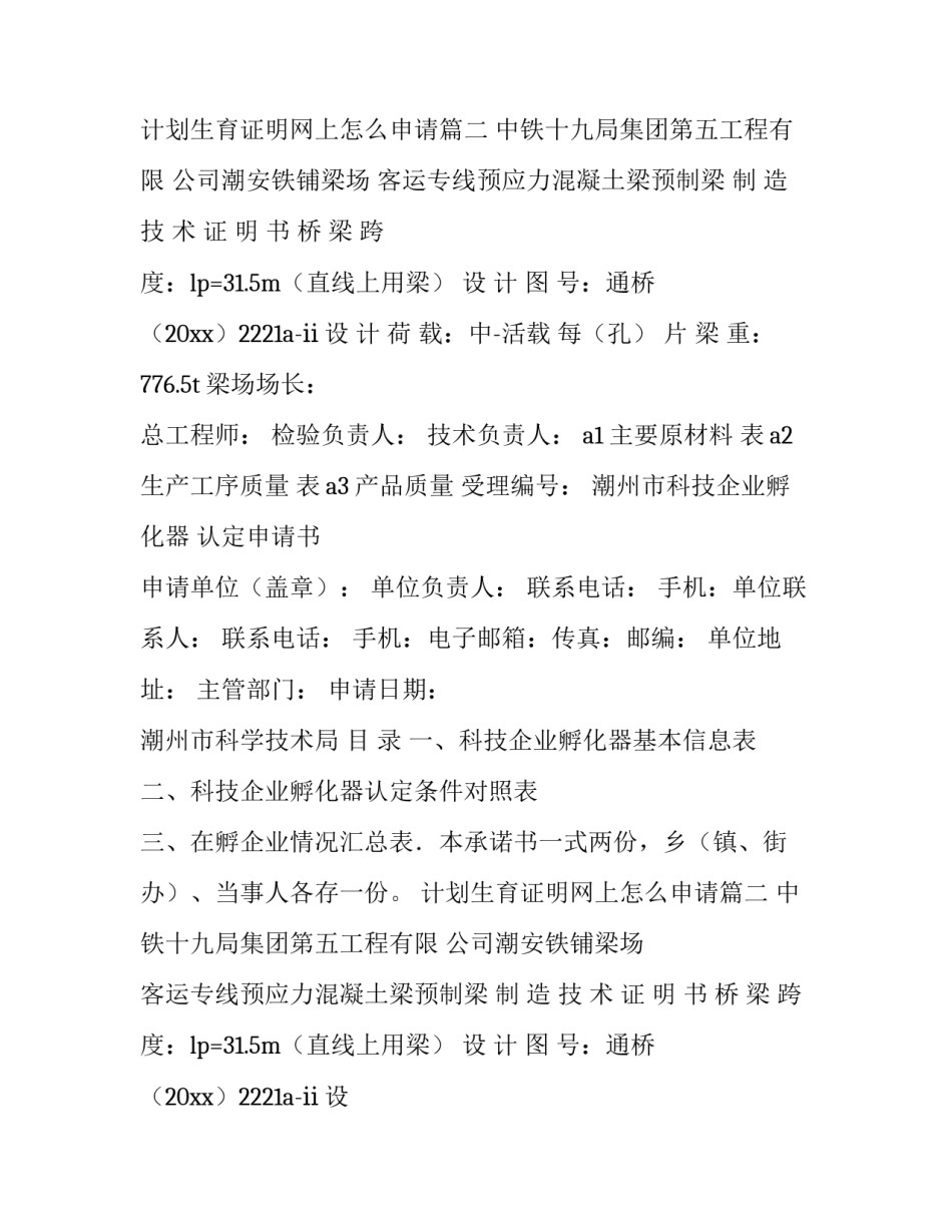 2023年计划生育证明网上怎么申请(八篇)_第2页